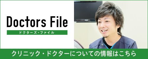 ドクターズファイル
